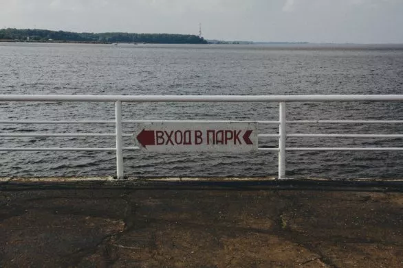 Entrance to park sign in Russian